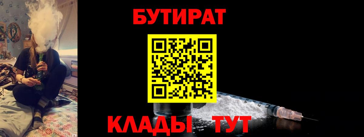 БУТИРАТ BDO Дагестанские Огни