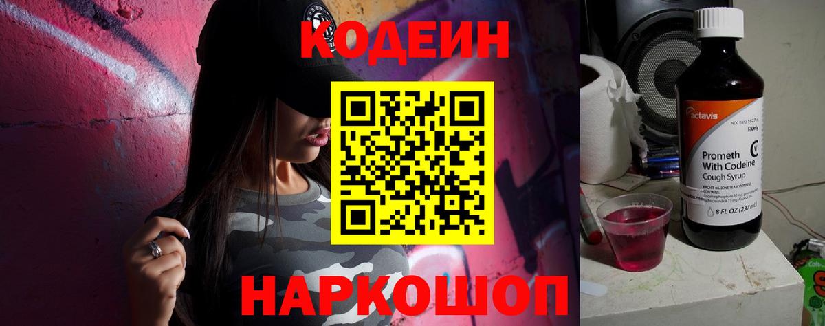 Кодеин напиток Lean (лин) Дагестанские Огни