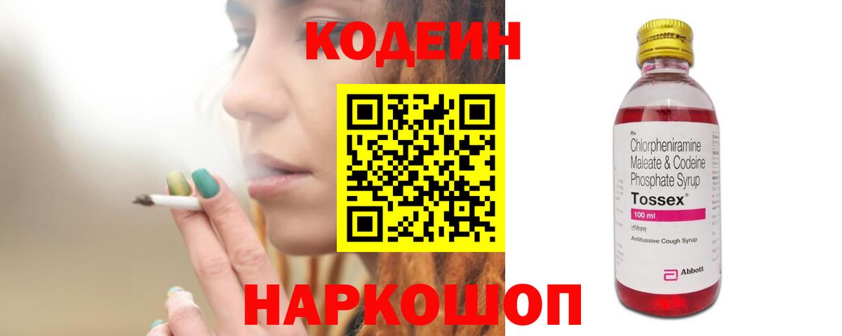 Кодеиновый сироп Lean напиток Lean (лин)  Вход с VPN  Дагестанские Огни  Кодеиновый сироп Lean напиток Lean (лин) 